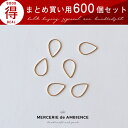 【10%OFFクーポン配布中】まとめ買い しずく形のフレームパーツ 11×16mm 600個セット ゴールドメール便対応 ハンドメイドパーツ アクセサリーパーツ...