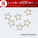 【10%OFFクーポン配布中】まとめ買い 星形のフレームパーツ 16.5×16mm 600個セット ゴールド メール便対応 ハンドメイドパーツ アクセサリーパー...