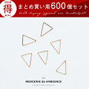 【10%OFFクーポン配布中】まとめ買い 二等辺三角形のフレームパーツ 20×25mm 600個セット ゴールドメール便対応 ハンドメイドパーツ アクセサリーパ...