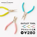 【10%OFFクーポン配布中】アウトレット1本売り工具 メール便発送 平やっとこ 丸やっとこ ニッパー