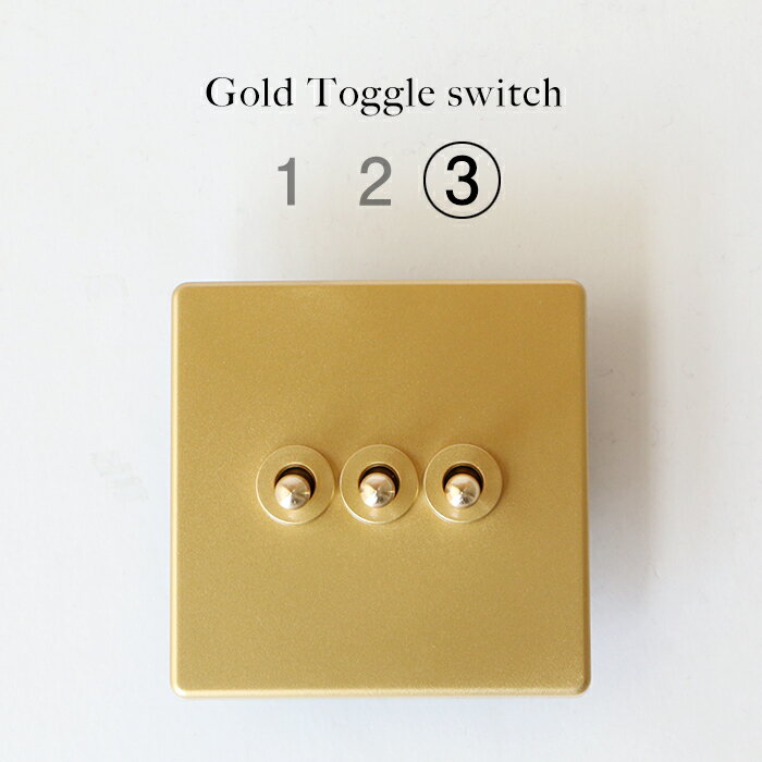 ゴールドトグルスイッチ 3スイッチタイプ シャンパンゴールド 銅 真鍮ゆうパック発送