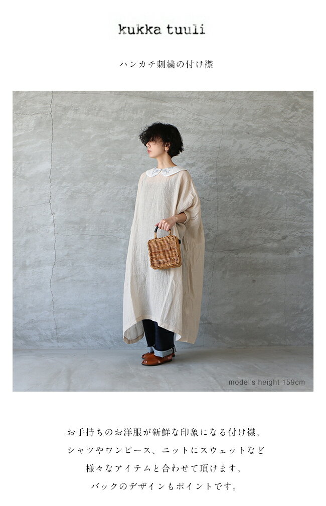 kukka tuuli クッカトゥーリ ハンカチ刺繍の付け襟レディース 21春夏 ホワイト グリーン 日本製 メール便発送