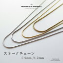 【10%OFFクーポン配布中】スネークチェーン 0.9mm/ 1.2mm 10cm単位 計り売り 切り売り ステンレス製 アレルギー対応 スネークボーン メール...