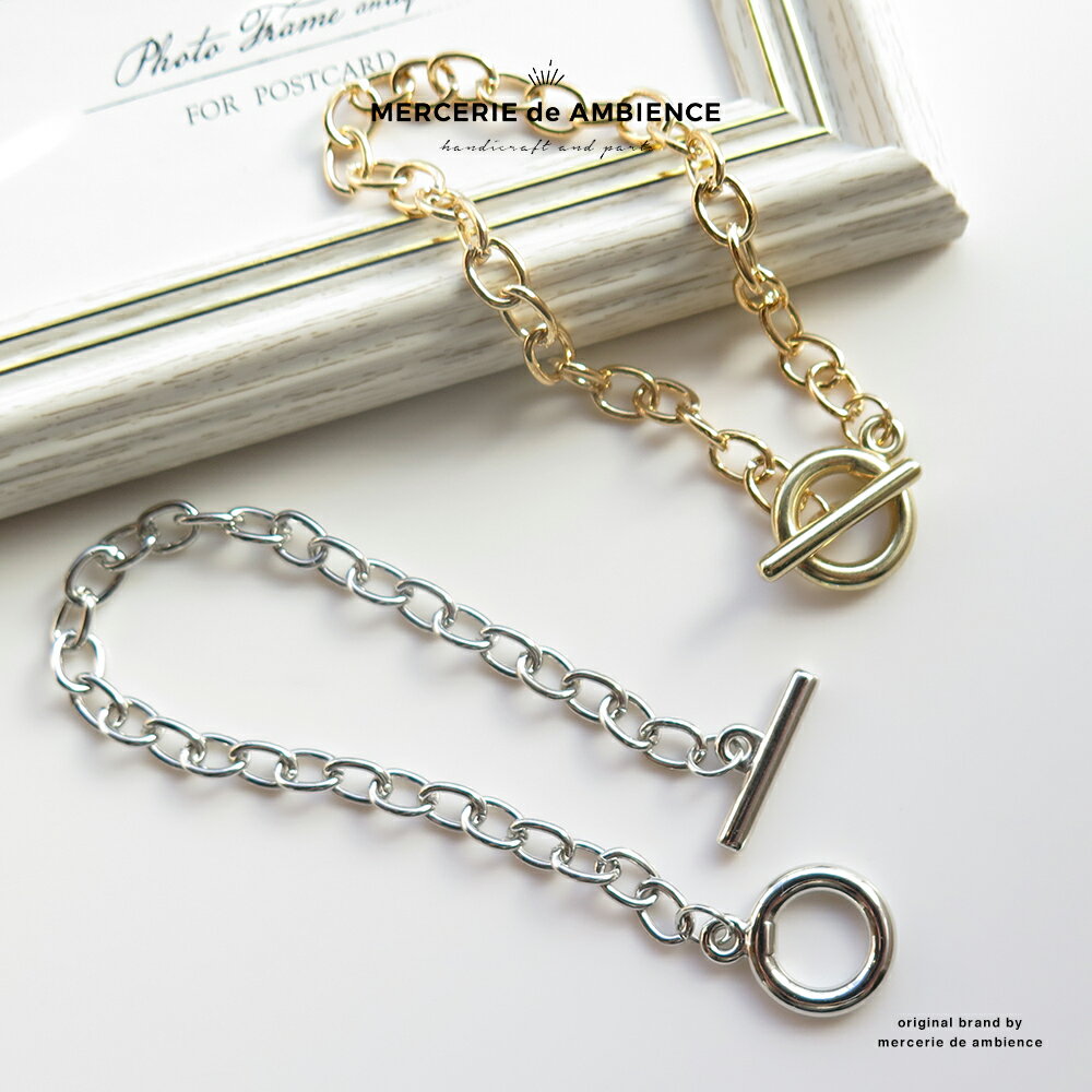 【10%OFFクーポン配付中】トグル付きチェーンブレスレット1本メール便対応 アクセサリーパーツ ハンドメイド 手芸 材料 素材 ゴールド シルバー チャーム ...