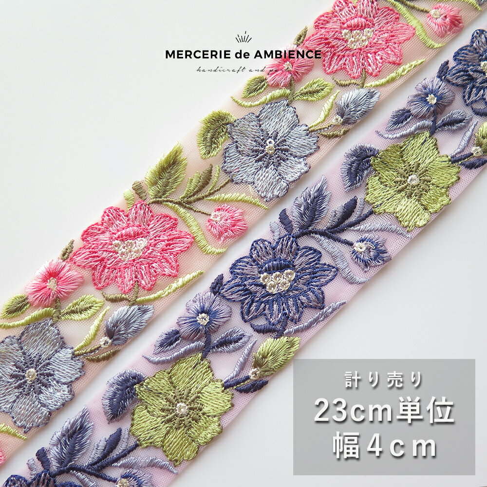【10%OFFクーポン配布中】インド刺繍リボン 23cm×4cmメール便対応 インドリボン リボン 