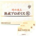 【送料無料】蜂の恵み 熟成プロポリス＜粒＞ 5粒×30包　サンフローラ