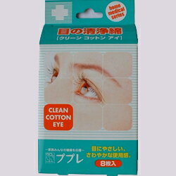 ププレ 目の洗浄綿【クリーンコットンアイ】 50包入 ププレ 目の洗浄綿【クリーンコットンアイ】 50包入