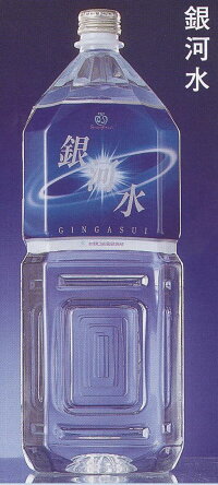 銀河水2リットル5本入セット超高級ミネラルウオーター+500mlx2本+グリーン末3包おまけ付【西3-01-05】