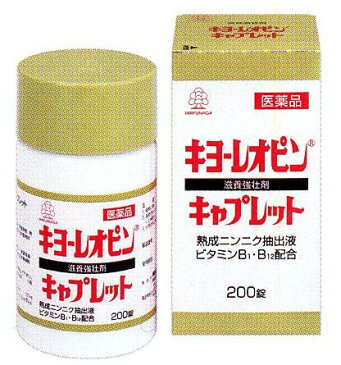 【第3類医薬品】キヨーレオピンキャプレット 200錠（送料・代引手数料込)＋おまけ付【送料無料】