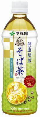 健康に良いと注目されている 天然ムチンを50mg（500mlあたり）含んだ甘く香ばしい健康そば茶飲料です。 「香ばしいそば茶」は、焙煎したそばの実だけでいれた、ノンカフェインで無香料・無着色のそば茶飲料です。 原料には、韃靼（だったん）そばと普通そばを、それぞれ焼き方の違う直火焙煎をしてブレンド。韃靼そばは甘くふくよかな香りにすっきりとした味わい、普通そばは苦みが少なく香ばしい味わいと香り立ちが特長です。 ●健康性の高い韃靼そばと香り立ちの普通そばをブレンドした健康そば茶飲料 ●蒸すことにより、甘く香ばしい香りを引き出しました ●高温焙煎により、そば本来の香ばしさを高めました ●ノンカフェイン・無香料・無調味で自然のままのおいしさです ※そばアレルギーの方は、お飲みにならないでください 広告文責 大阪府守口市寺方本通3−6−2 　アオバ薬品　 　TEL　06-6994-5366 メーカー名 株式会社伊藤園 東京都渋谷区本町3丁目47番10号 製造 日本 商品区分 食品≪24本セット≫さらにおいしく さらに香りよく。原料の品質や製法の精度をさらに向上させました。