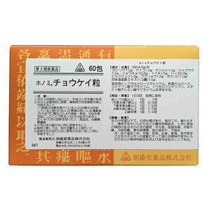 チョウケイ粒（○加味逍遙散）　60包