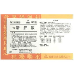 【第2類医薬品】強清肝散（●柴胡清肝湯）　60包【ホノミ漢方】【剤盛堂薬品】