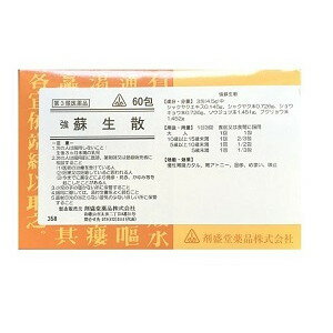 【第3類医薬品】強蘇生散（●真武湯）　60包【ホノミ漢方】【剤盛堂薬品】
