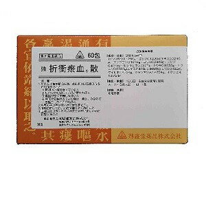 【第2類医薬品】強折衝瘀血散（●折衝飲）　60包【ホノミ漢方】【剤盛堂薬品】