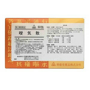 【第2類医薬品】?気散（●旋覆花代赭石湯）　60包【ホノミ漢方】【剤盛堂薬品】