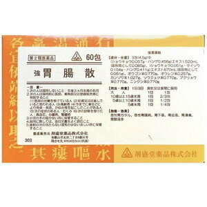 【第2類医薬品】強胃腸散（●半夏瀉心湯）　60包【ホノミ漢方】【剤盛堂薬品】