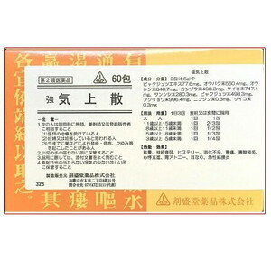 【第2類医薬品】強気上散（●苓桂朮甘湯）　60包【ホノミ漢方】【剤盛堂薬品】