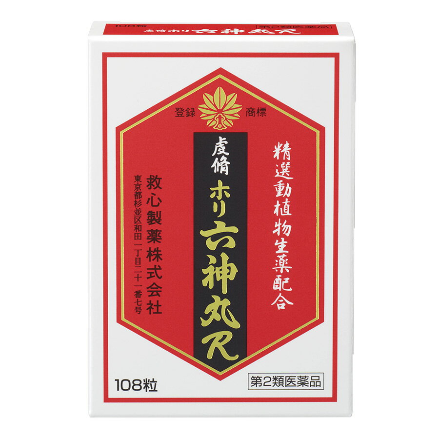 【第2類医薬品】虔脩ホリ六神丸R 54粒