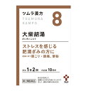 【第2類医薬品】ツムラ漢方 大柴胡湯 エキス顆粒 20包