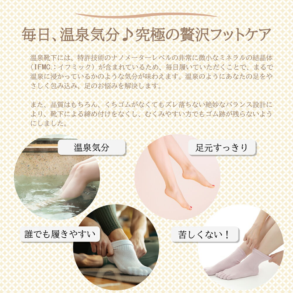 IFMC.（イフミック）5本指温泉靴下