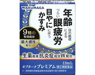樂天商城 - 【第2類医薬品】オプターナ プレミアム 13mL【湧永製薬】
