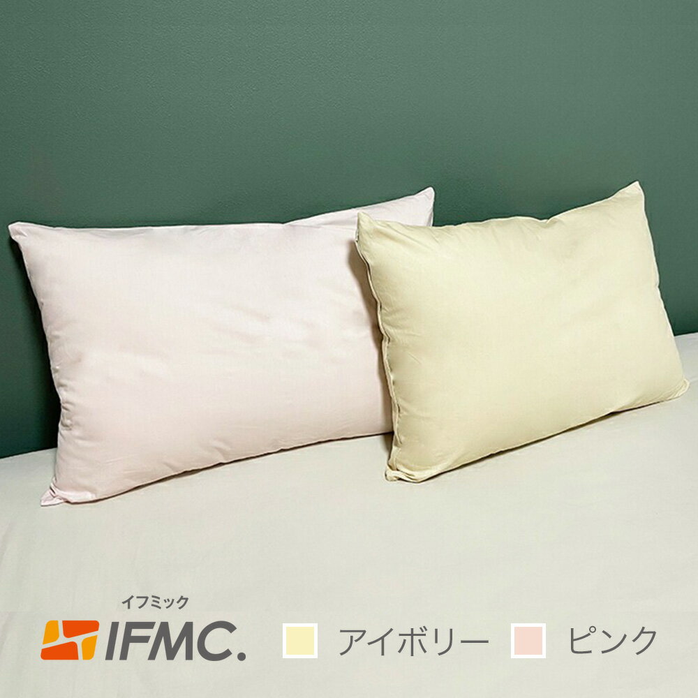 【一般医療機器】IFMC.（イフミック）枕カバー（46cm×63cm）のサムネイル