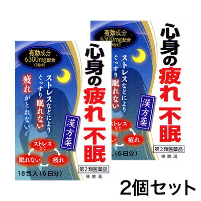【第2類医薬品】【送料無料】帰脾湯（きひとう）エキス細粒G「コタロー」18包（6日分）2個セット【小太郎漢方・コタロー】