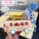 バス 水筒 子供 500ml キッズボトル ウォーターボトル 走れる おもちゃ Tritan おしゃれ かわいい ストロー ストラップ付き 車 漏れ防止 ワンタ...