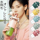 水筒 ストロー ワンタッチ 透明 トライタン樹脂 マグ 550ml 大人 ファッション カラフル インスタ映え カバー付き ベルド付き ストロー付き 直飲み ウ...