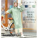 レディース レインコート ロング丈 自転車 リュック対応 レディース レインウェア 通学 防風防水 雨具 梅雨対策 ポケット付き ロング かわいい レイ