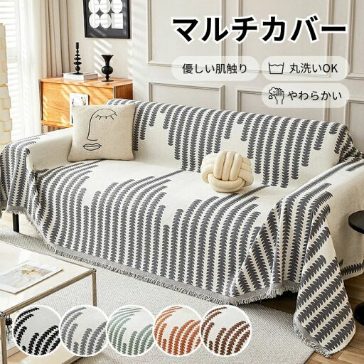 ソファーカバー マルチカバー 北欧 風 おしゃれ 1人掛け 2人掛け 3人掛け ペット対策 フルカバー カーペット ソファーパッド 汚れ防止 傷防止 洗える 洗濯可 長方形 ブランケット ソファーカバー マルチカバー 北欧 風 おしゃれ 1人掛け 2人掛け 3人掛け ペット対策 フルカバー カーペット ソファーパッド 汚れ防止 傷防止 洗える 洗濯可 長方形 ブランケット