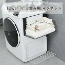 洗濯機横マグネット折り畳み棚 マグネット ラック タオル置き タオルラック ランドリー収納 着替え パジャマ 脱衣所 おしゃれ 洗面所 賃貸 隙間収納 タオル 乾燥ラック(3)