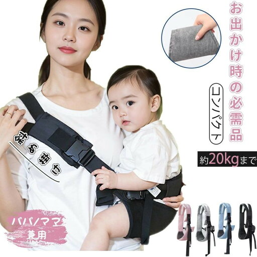 【楽天スーパーSALE】抱っこ紐 コンパクト 抱っこひも サポートバッグ スリング 抱っこ セカンド おでかけ 片手抱っこ 出産準備 出産祝い プレゼント おしゃれ 簡単 スマート 斜め掛け ベビーキャリア 肩キャリア ヒップシート 20kg 抱っこサポート キッズ 【楽天スーパーSALE】抱っこ紐 コンパクト 抱っこひも サポートバッグ スリング 抱っこ セカンド おでかけ 片手抱っこ 出産準備 出産祝い プレゼント おしゃれ 簡単 スマート 斜め掛け ベビーキャリア 肩キャリア ヒップシート 20kg 抱っこサポート キッズ