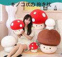 ぬいぐるみ 抱き枕 3色 野菜シリーズ キノコ きのこ しいたけ リアル 抱きまくら 腰当て 背もたれ クッション 可愛い 置物 インテリア クリスマス お誕生日 プレゼント 23cm 30cm 60cm(3)