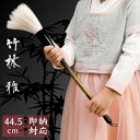 筆 特大 竹林-雅- パフォーマンス用 44.5cm 書道 墨汁 大字 達人 習字 作品 年賀状 絵手紙 和風 毛筆 教室 字 達筆 綺麗 鍛錬 趣味 仕事 大...