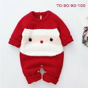 ベビー ロンパース ニット サンタ コスプレ サンタクロース サンタ服 新生児 赤ちゃん クリスマス コスチューム 着ぐるみ 肌着 子供服 秋冬 女の子 男の子...