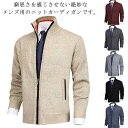 【楽天スーパーSALE】メンズ 秋冬 ジップアップカーディガン ジャケット 厚手 防寒 ビジネスカジュアル 無地 ニット アウター 紳士用 3L-5L 大きいサイズ 通勤 暖かい 羽織り 春秋 コーデ(4)