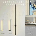 ウォールライト ブラケットライト ロング 60cm 80cm 100cmレトンブラケットライト フロアランプ 壁付 壁直付け コンセント対応 照明器具 玄関 廊...