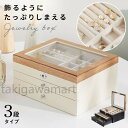 ジュエリーボックス アクセサリー 収納 アクセサリーケース ジュエリー ボックス アクセサリー 木 ケース 収納 アンティーク 大容量 おしゃれ 可愛い ピアス...