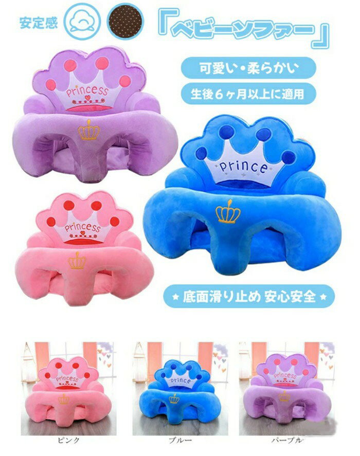 【楽天スーパーSALE】お座り練習 ベビーソファー ベビーチェア ぬいぐるみソファー ソファー ふわふわ 枕 首座り 安全 安心 安定感 可愛い ソフトチェア 出産 お祝い 出産祝い お誕生日 ベビーグッズ