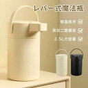 魔法瓶 エアーポット レバー式 保温保冷 保温ポット 2.5L 真空二重構造 熱湯 大容量 保温ポット エアー式給湯 まほうびん 保温 保冷 ポット 省エネ 節...