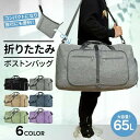 折りたたみ ボストンバッグ サブバッグ ボストンバック スポーツバッグ 軽量 大容量 65L サブバック 靴 ポケット 旅行 旅行バッグ キャリーオン 修学旅行 出張 折り畳み 撥水 旅行用バッグ スポーツバック おりたたみ 2泊以上(4)