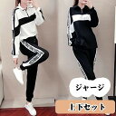 スウェット ジャージ 上下セット レディース ジャージ セットアップ 女の子 おしゃれ 着痩せ 上下 スウェット 長袖 春 秋 冬 可愛い カジュアル スポーツ...