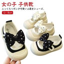 リボンが可愛い 上履き 女の子 リボンシューズ スニーカー 子供靴 キッズ スリッポン キャンバス シューズ バレエシューズ 12-18cm 通園 通学 ジュニア 小学校 保育園 幼稚園 春 夏 秋(4)