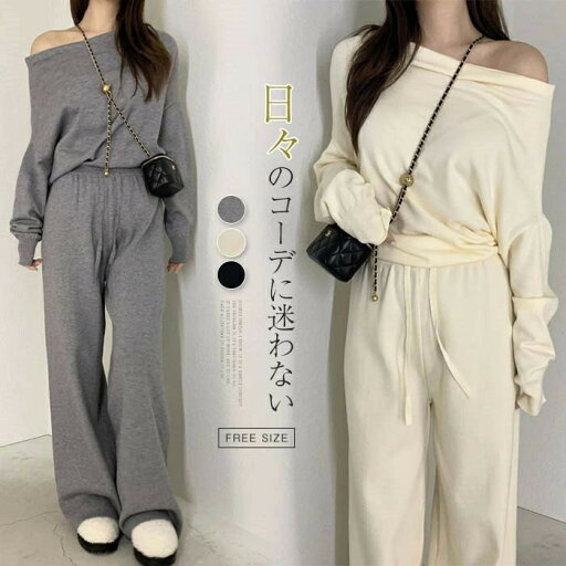 セットアップ ス パンツ レディース 秋 冬 長袖 ニット セーター ニットパンツ セーター ロングパンツ 上下2点セット オフショルダー 無地 カジュアル セクシー リラックス 春秋 柔らかい 大人 上品 きれいめ 黒 ブラック ベージュ セットアップ ス パンツ レディース 秋 冬 長袖 ニット セーター ニットパンツ セーター ロングパンツ 上下2点セット オフショルダー 無地 カジュアル セクシー リラックス 春秋 柔らかい 大人 上品 きれいめ 黒 ブラック ベージュ