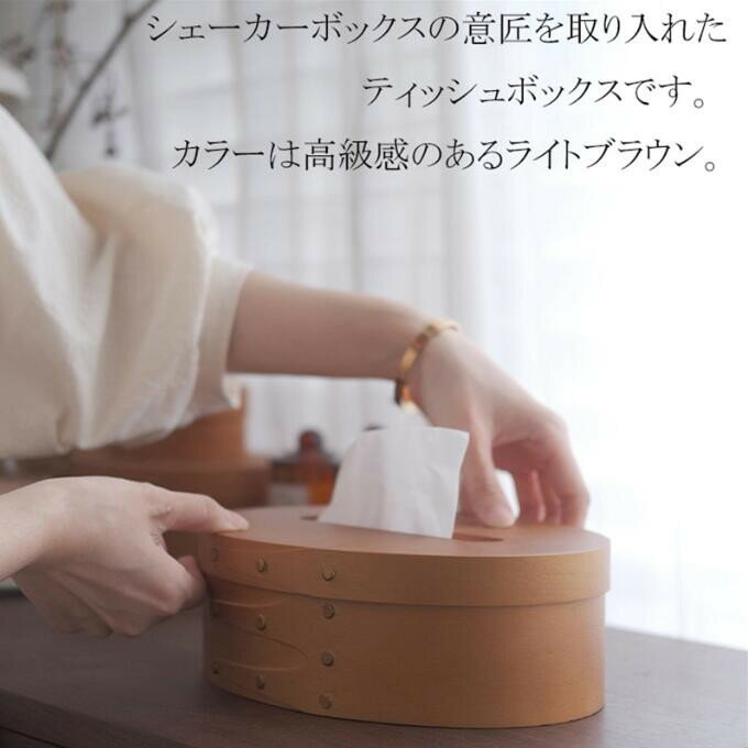 ティッシュケース シェーカーボックス おしゃれ ペーパーポット 木製 ティッシュケース おしゃれ シェーカーティッシュボックスコンパクト 丸型 ナチュラル 収納 車 インテリア シンプル かわいい 木製 北欧 ギフト プレゼント