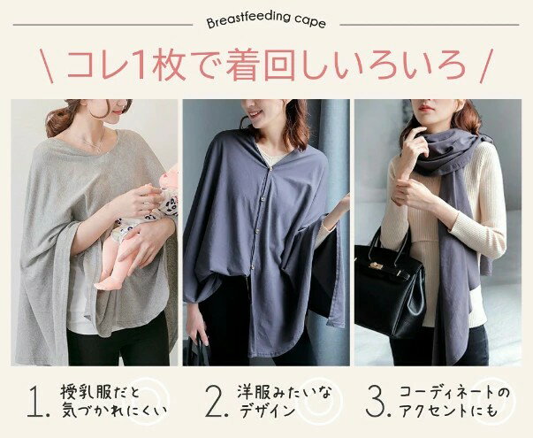 授乳ケープ ポンチョ 授乳ポンチョ 授乳カバー おしゃれ 冬 授乳服 お出かけグッズ ポンチョ 多機能で 現役ママ大絶賛 360度安心 マタニティウェア コットン100 授乳ストール 出産祝い 春 夏 秋 ポンチョ 多機能 ギフト