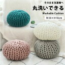 【楽天スーパーSALE】韓国 インテリア クッション プフ フロアクッション かわいい おしゃれ 雑貨 白 ホワイト ニット ニットクッション ミニ 小さい 小さめ 北欧 コロン 床 座る 一人暮らし 女子 部屋 インテリア雑貨 円 円形 丸 丸型 グレー(3)