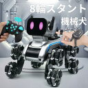 ハイテク ロボット犬 リモコン おもちゃ 8輪 特技 メカニカルドッグ ジェスチャー感知 クライミング 変形 電動 知育玩具 子供用 スマート(3)