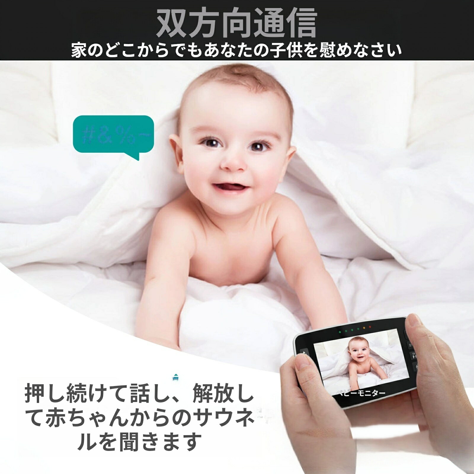 【楽天スーパーSALE】ベビーモニター ワイヤレス 家庭用 監視カメラ ディスプレイ付き スマート機能付き 子供見守り 音声双方向通話 高画質 高音質 長距離通信 暗視機能 温度センサー
